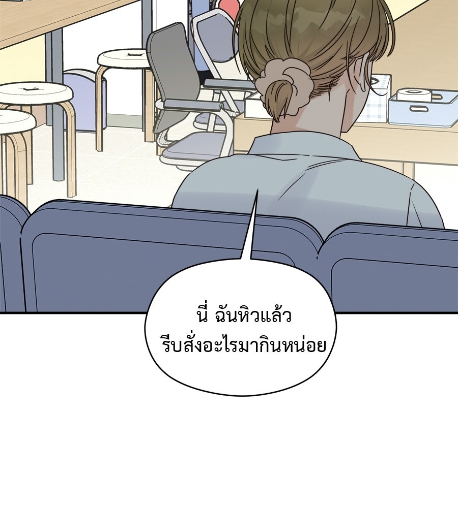 ปมรักโอเมก้า - หน้า 98