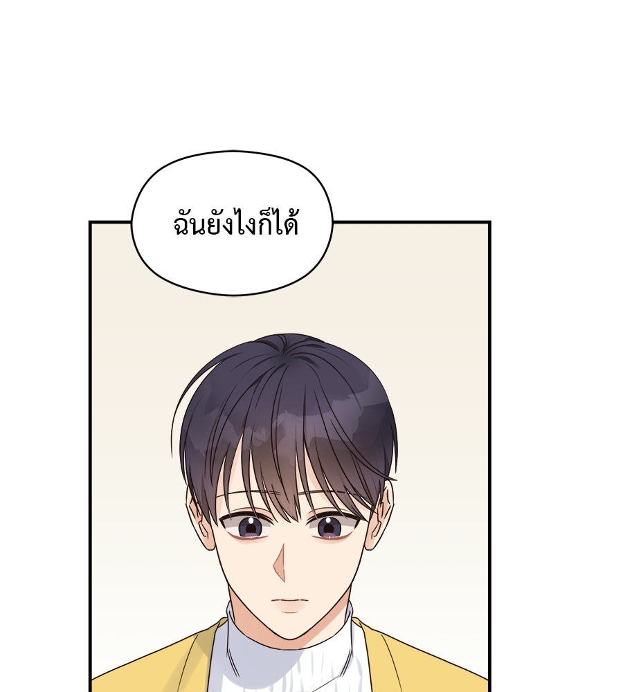 ปมรักโอเมก้า - หน้า 89