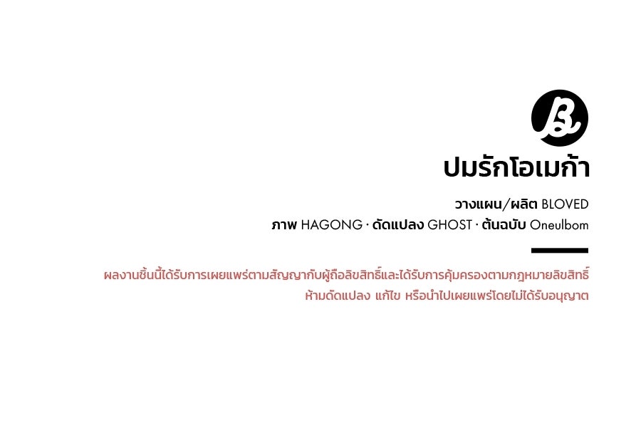 ปมรักโอเมก้า - หน้า 104