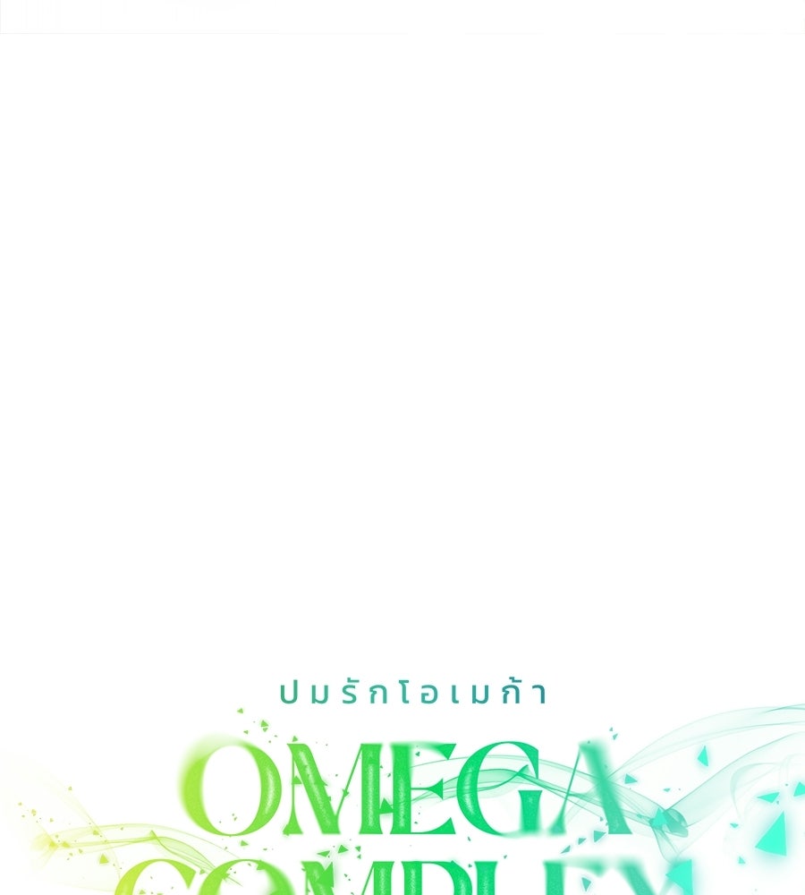 ปมรักโอเมก้า - หน้า 19