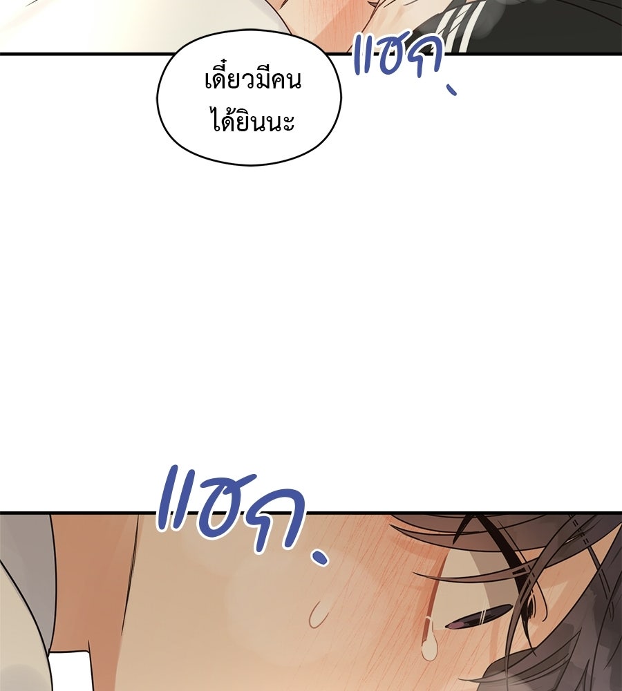ปมรักโอเมก้า - หน้า 74