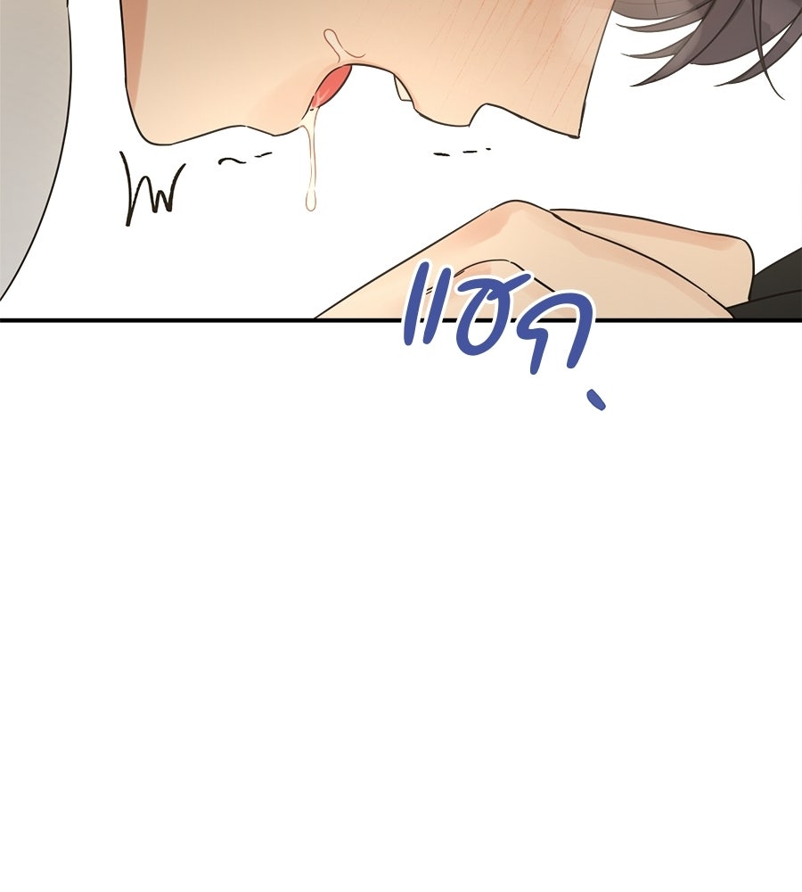 ปมรักโอเมก้า - หน้า 75