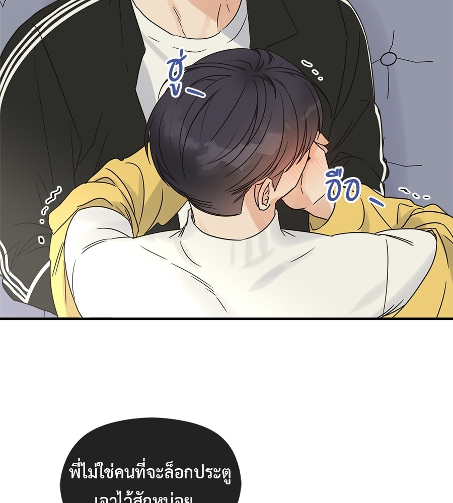 ปมรักโอเมก้า - หน้า 80