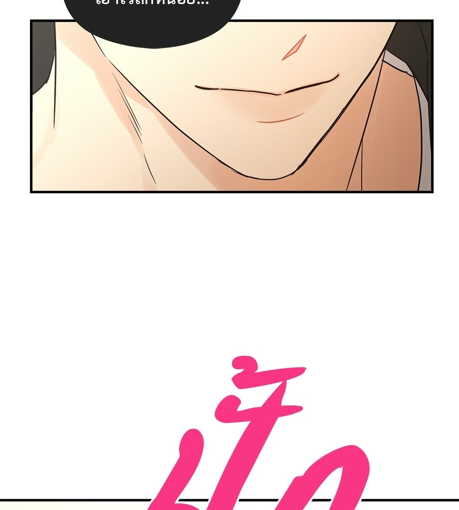ปมรักโอเมก้า - หน้า 81