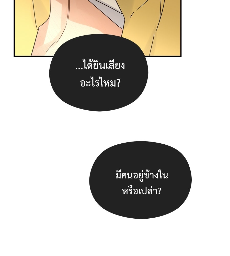 ปมรักโอเมก้า - หน้า 85