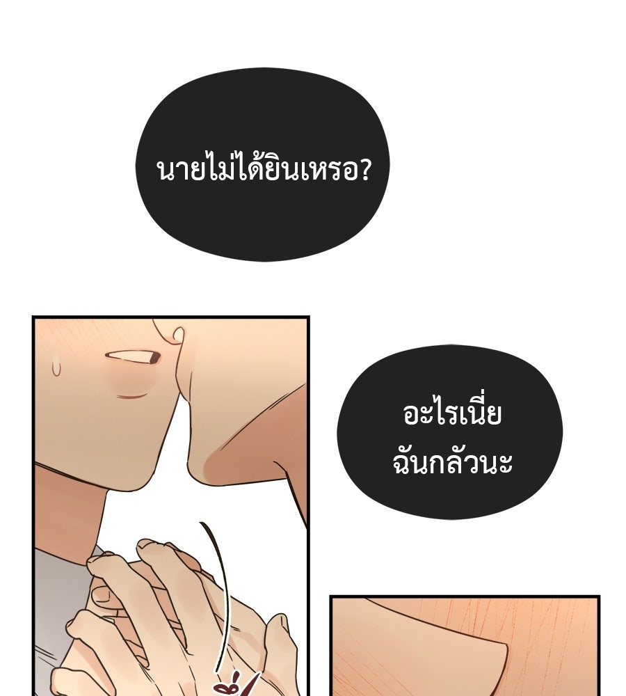 ปมรักโอเมก้า - หน้า 87