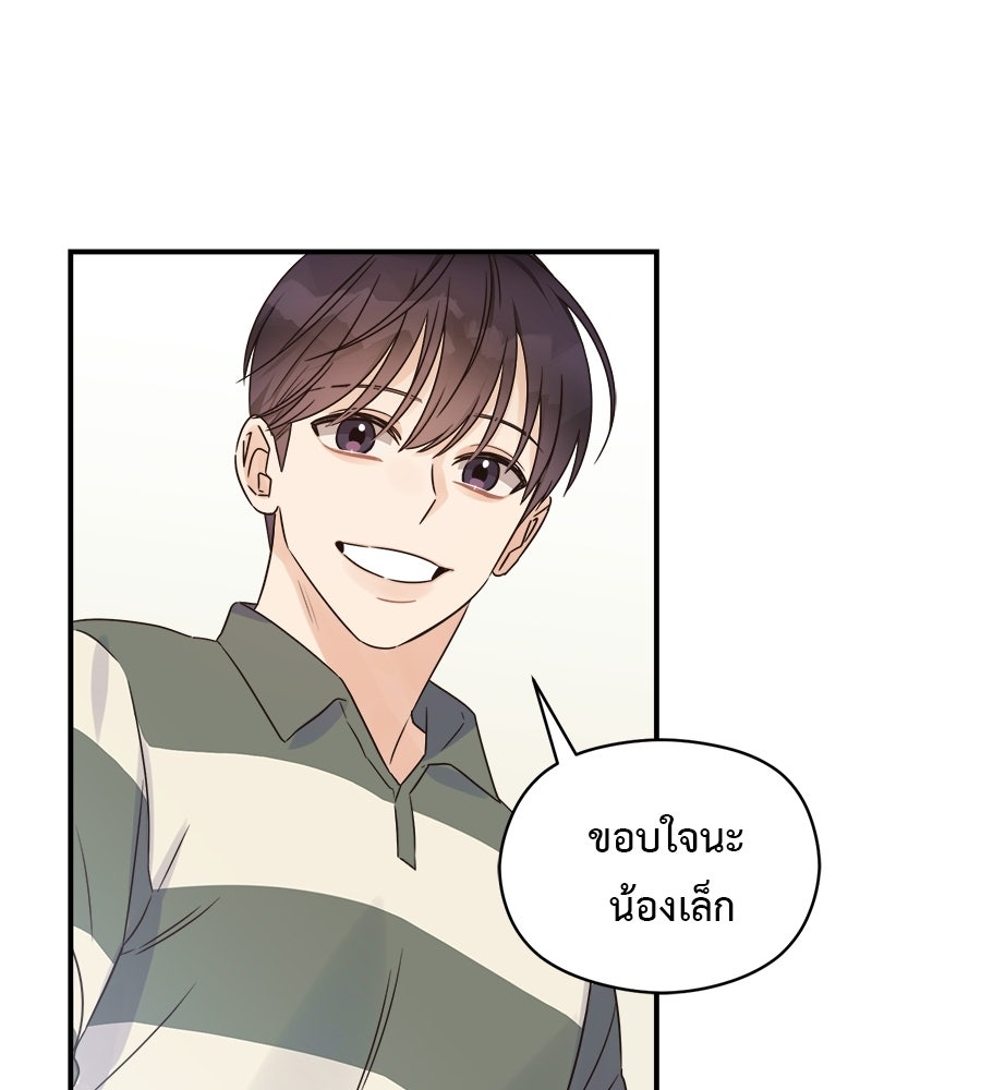ปมรักโอเมก้า - หน้า 37