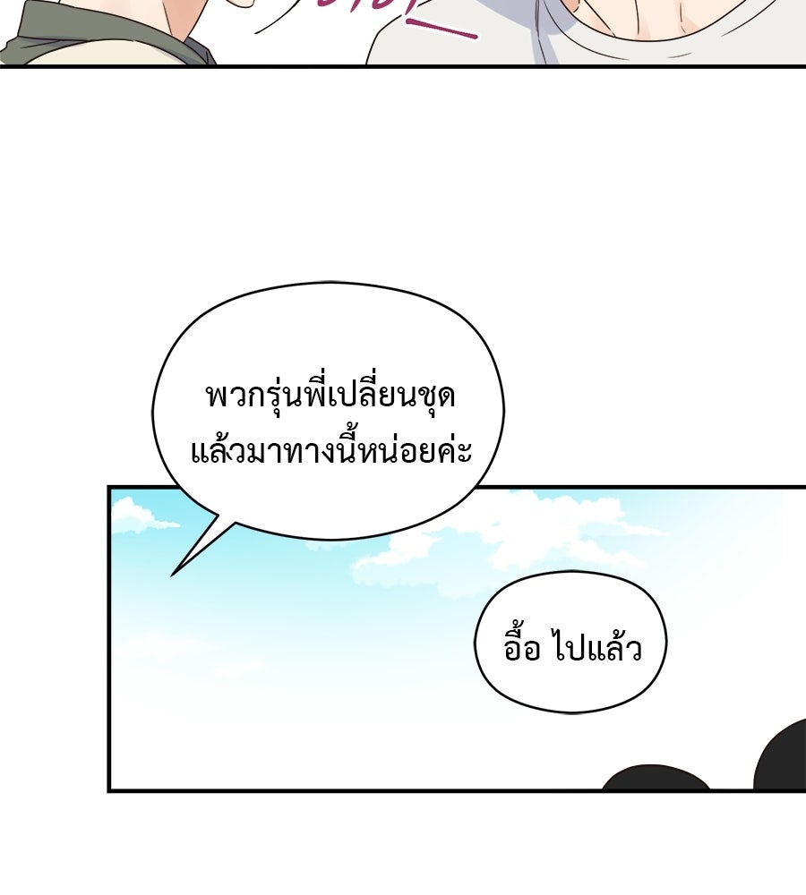 ปมรักโอเมก้า - หน้า 61