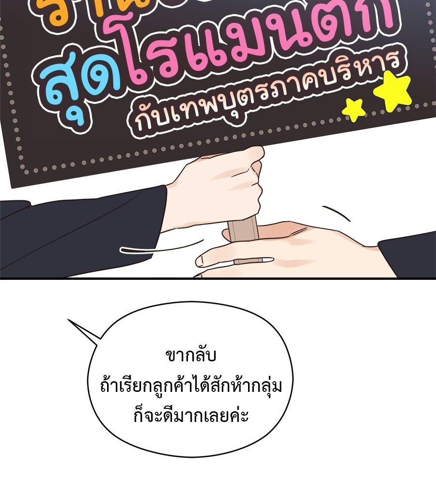 ปมรักโอเมก้า - หน้า 68