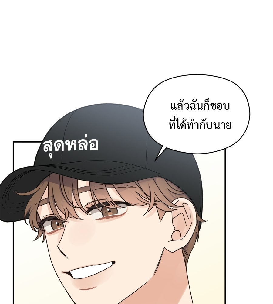ปมรักโอเมก้า - หน้า 76
