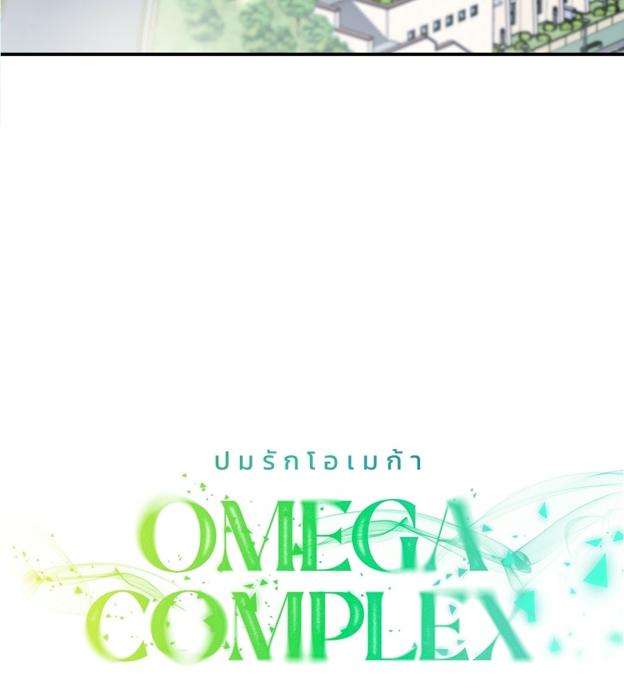 ปมรักโอเมก้า - หน้า 8