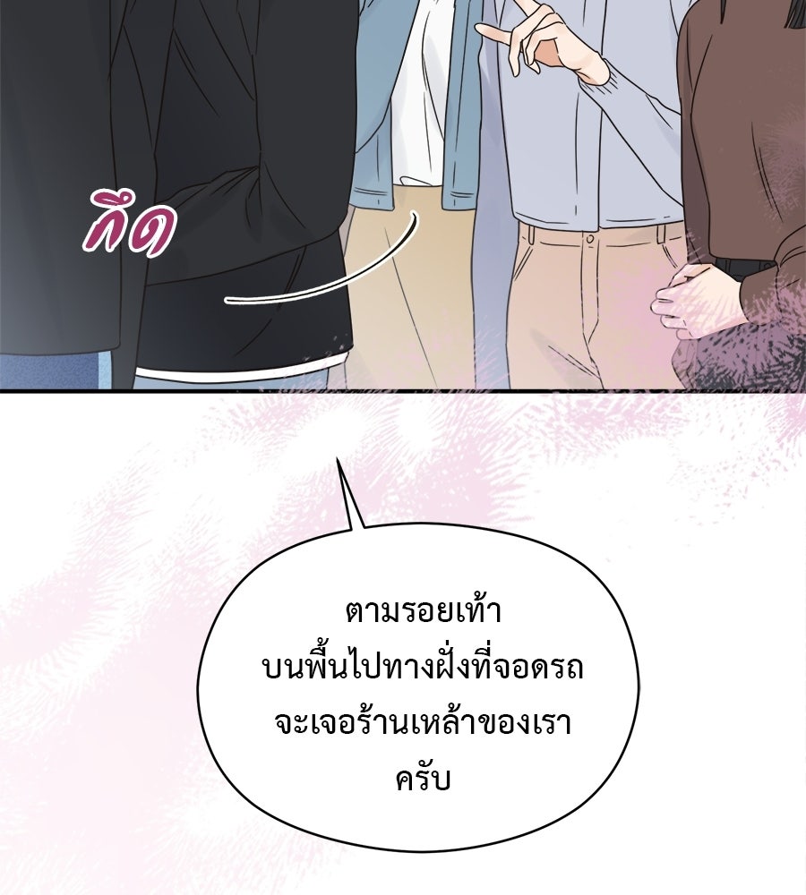 ปมรักโอเมก้า - หน้า 86