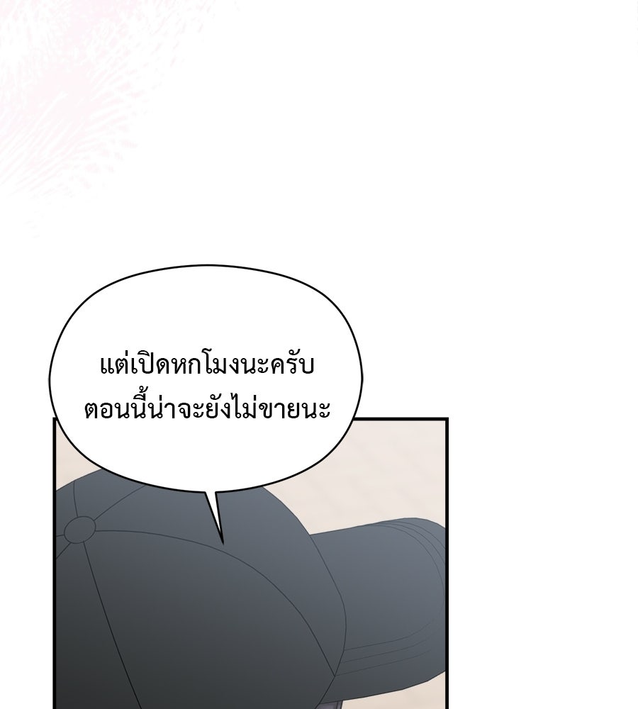 ปมรักโอเมก้า - หน้า 87