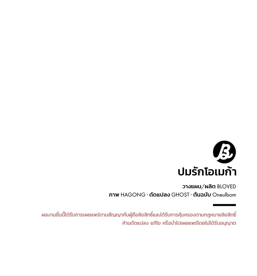 ปมรักโอเมก้า - หน้า 95