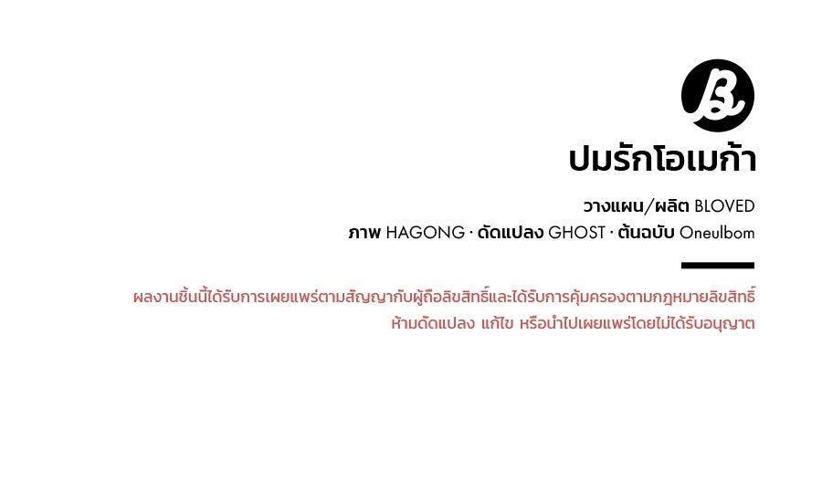 ปมรักโอเมก้า - หน้า 103