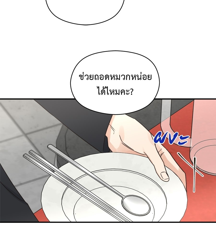 ปมรักโอเมก้า - หน้า 35