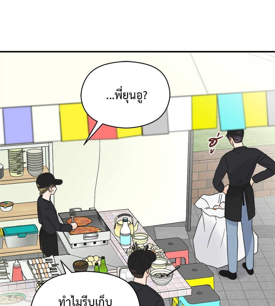 ปมรักโอเมก้า - หน้า 45