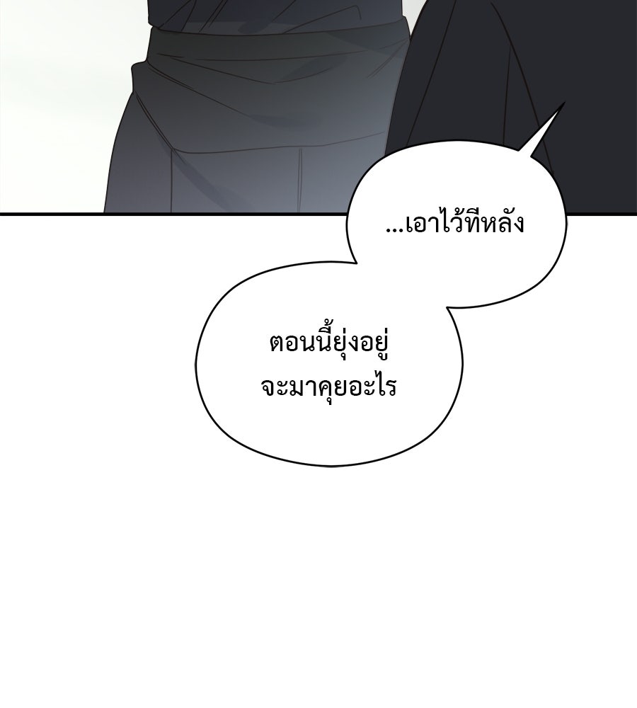 ปมรักโอเมก้า - หน้า 53