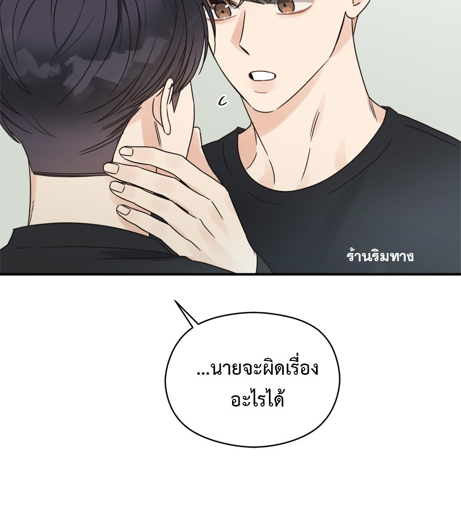 ปมรักโอเมก้า - หน้า 64