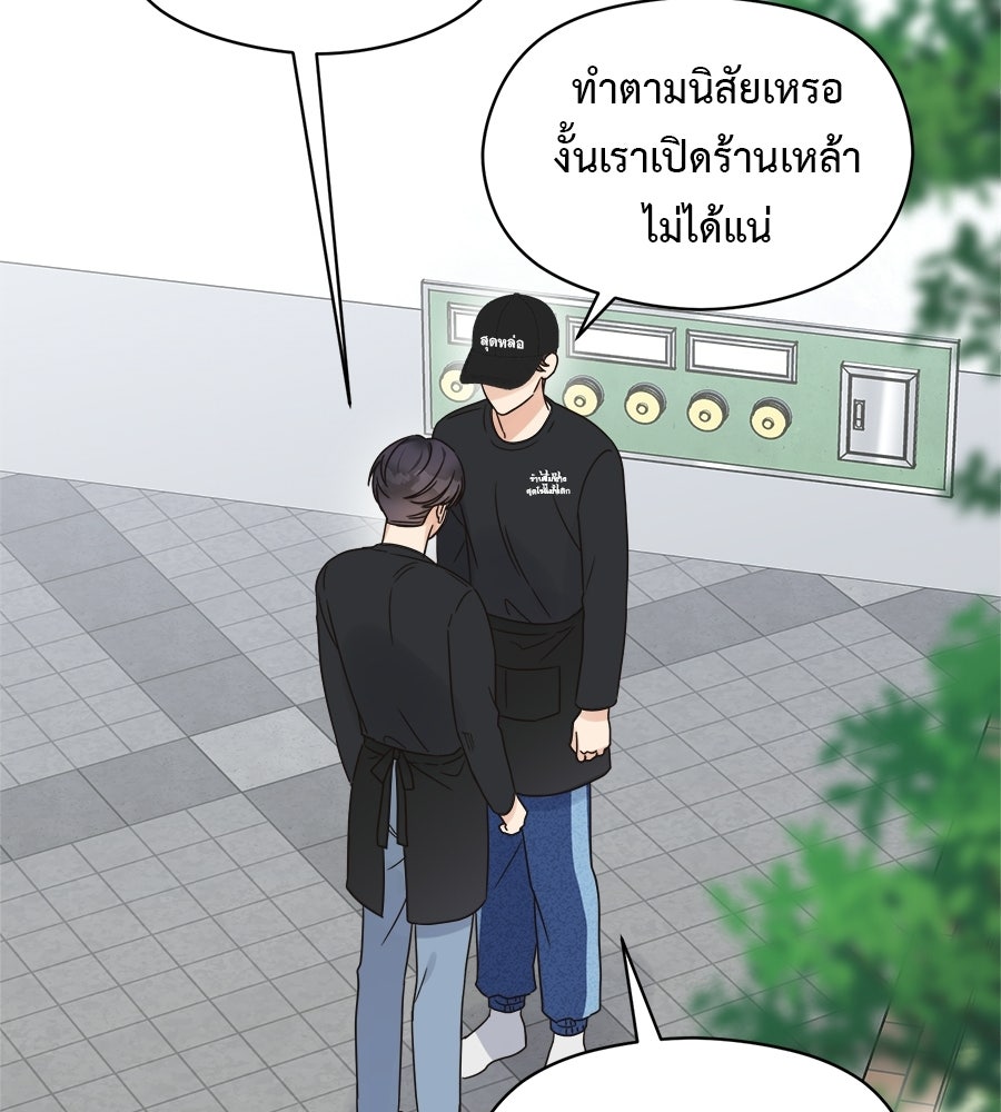 ปมรักโอเมก้า - หน้า 67