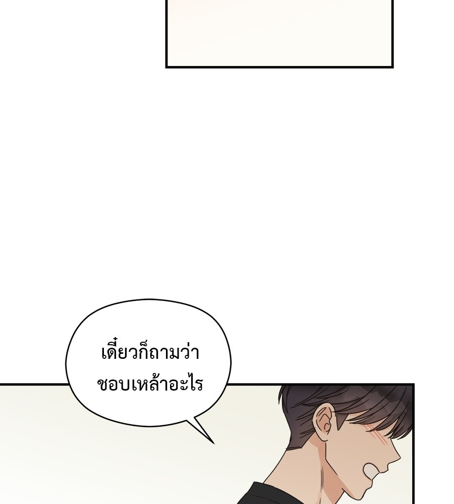 ปมรักโอเมก้า - หน้า 71