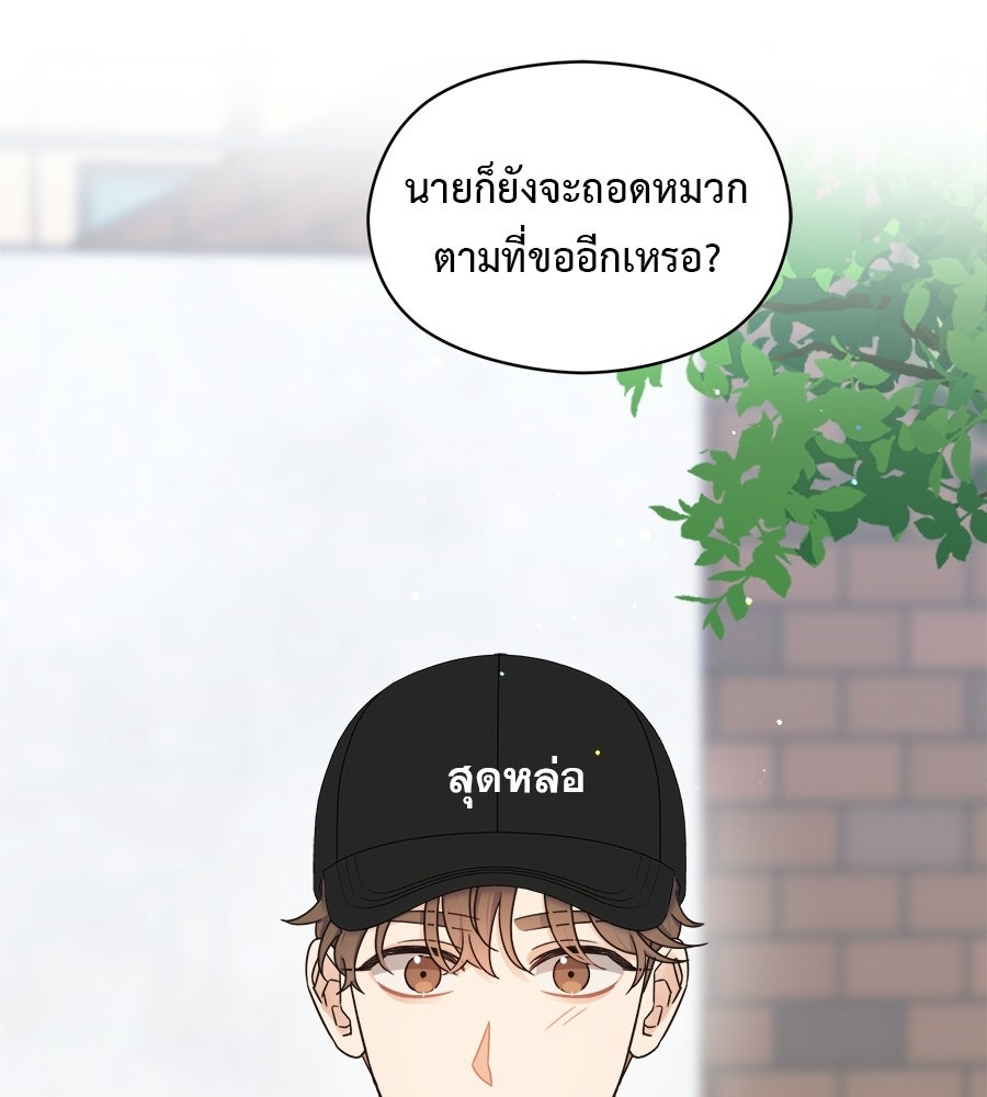 ปมรักโอเมก้า - หน้า 75