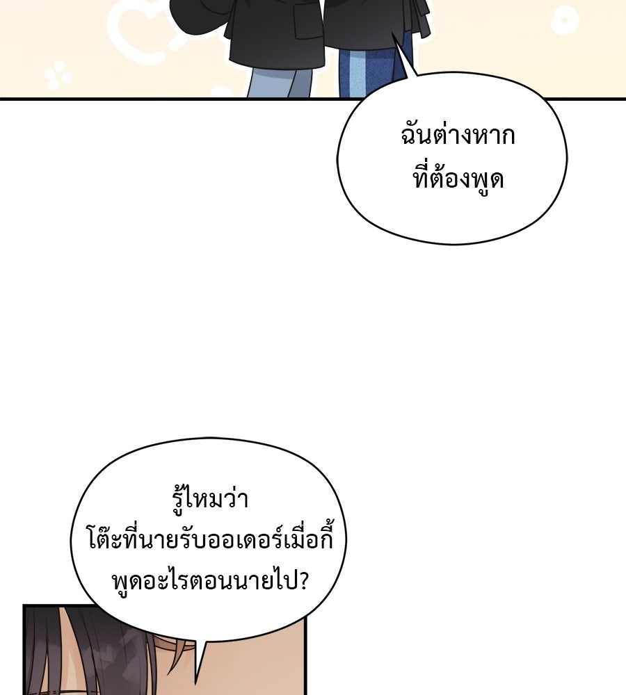 ปมรักโอเมก้า - หน้า 93