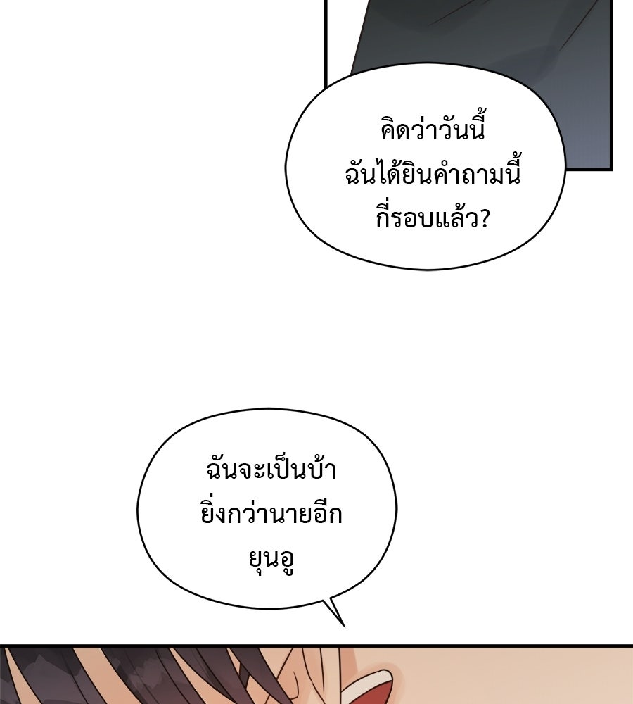 ปมรักโอเมก้า - หน้า 95