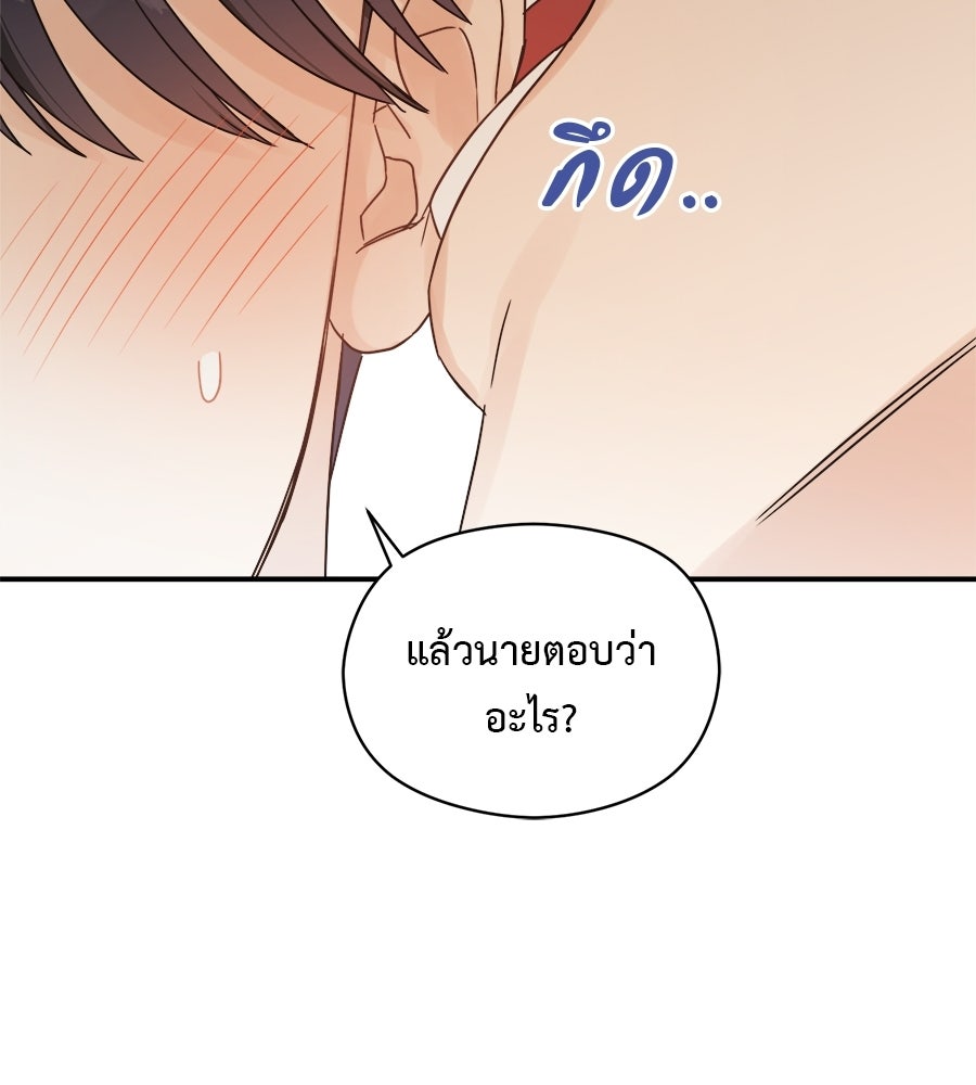 ปมรักโอเมก้า - หน้า 96