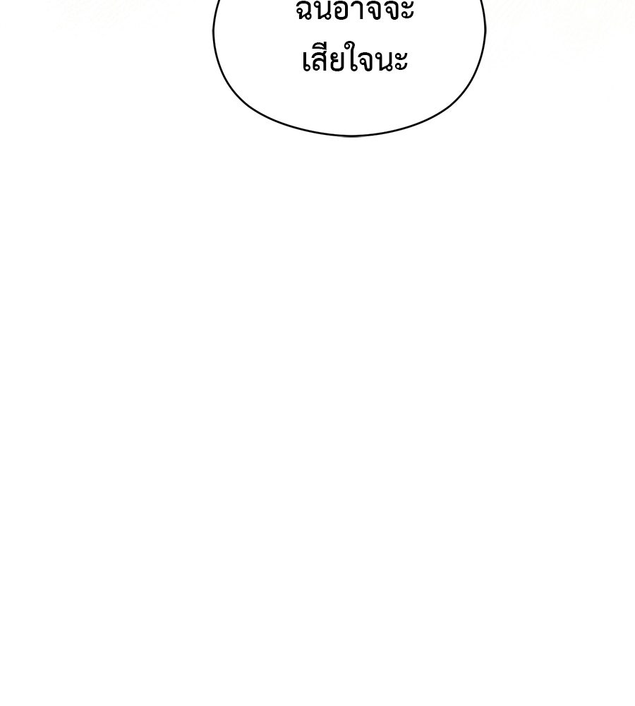 ปมรักโอเมก้า - หน้า 100