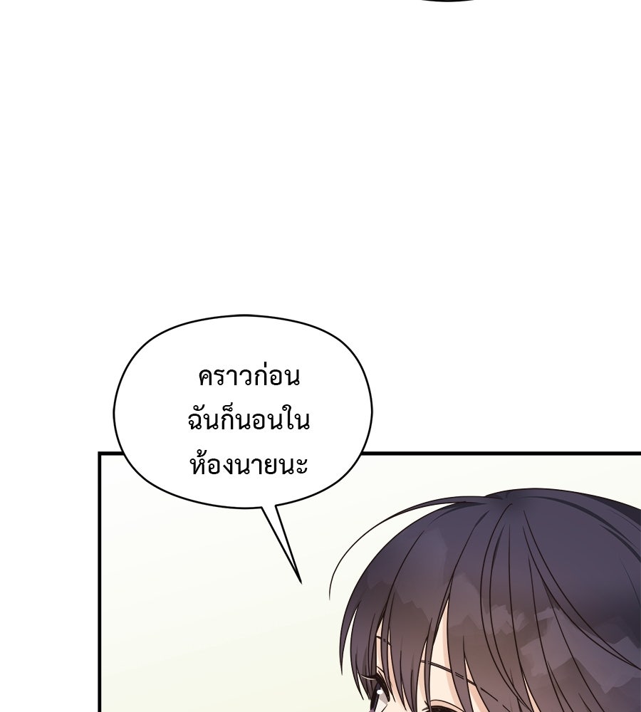 ปมรักโอเมก้า - หน้า 101