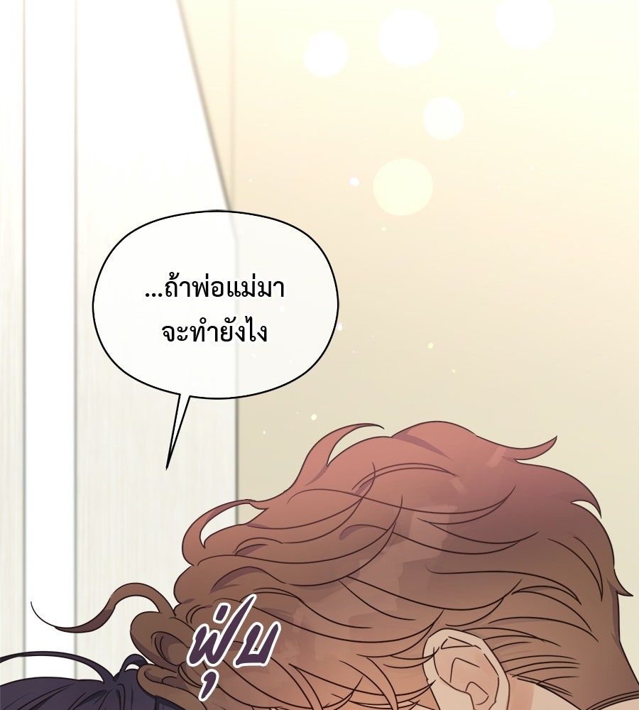 ปมรักโอเมก้า - หน้า 112