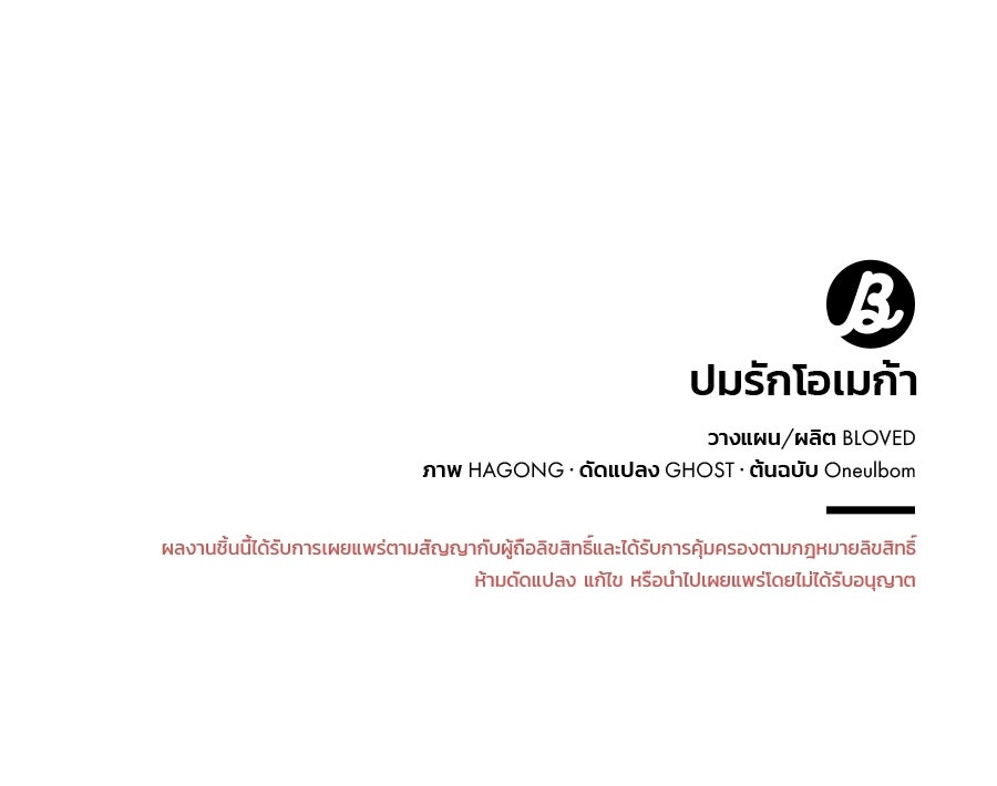 ปมรักโอเมก้า - หน้า 116