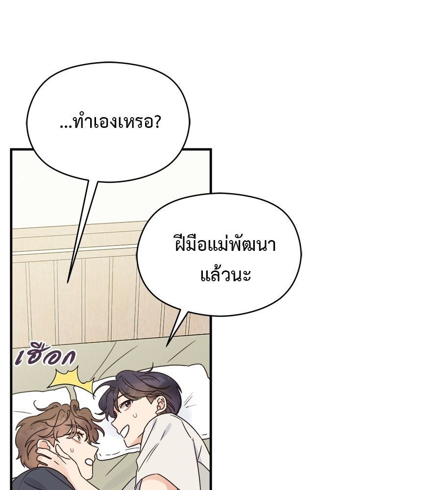 ปมรักโอเมก้า - หน้า 20