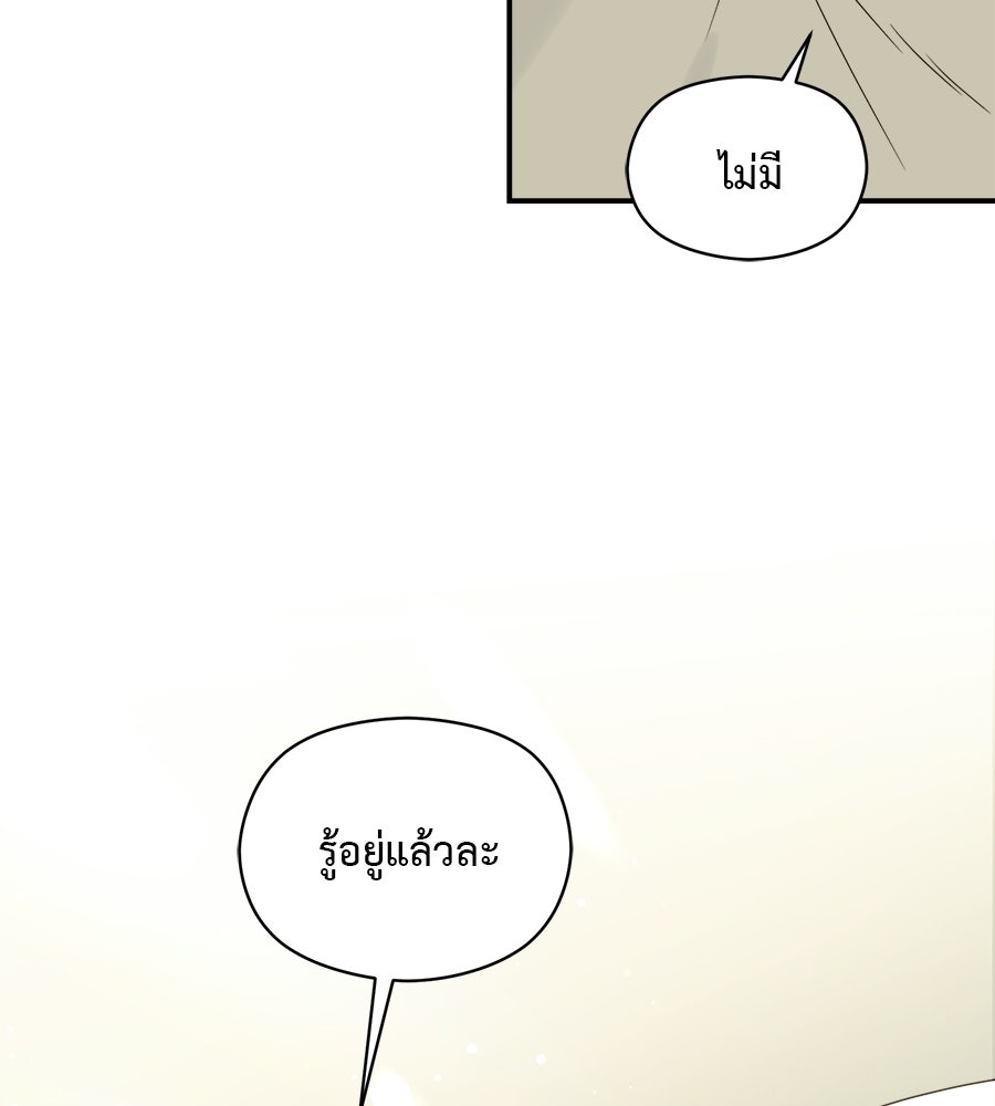 ปมรักโอเมก้า - หน้า 22