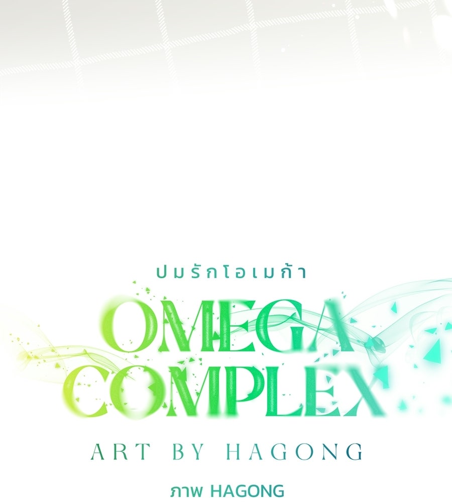 ปมรักโอเมก้า - หน้า 25