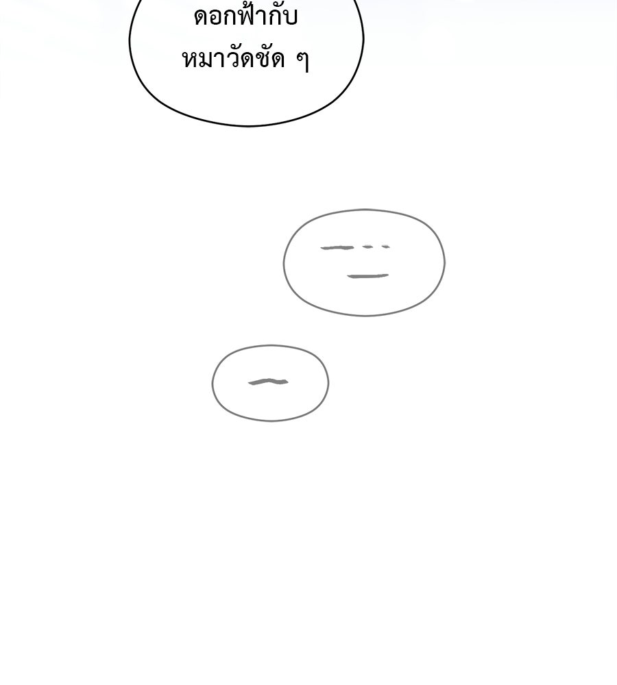 ปมรักโอเมก้า - หน้า 35