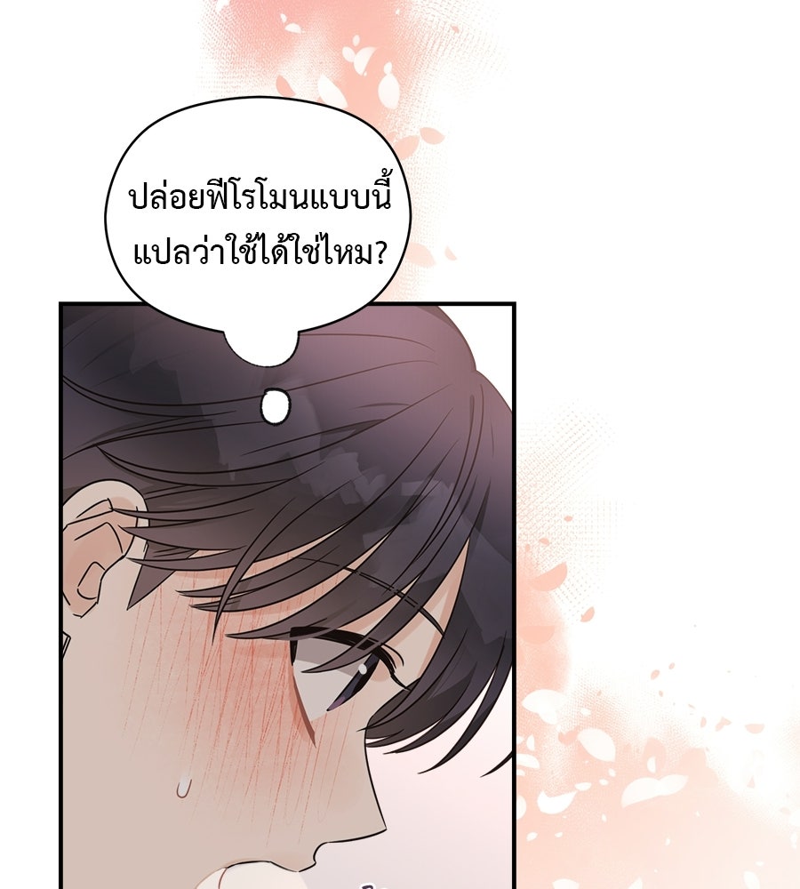 ปมรักโอเมก้า - หน้า 60