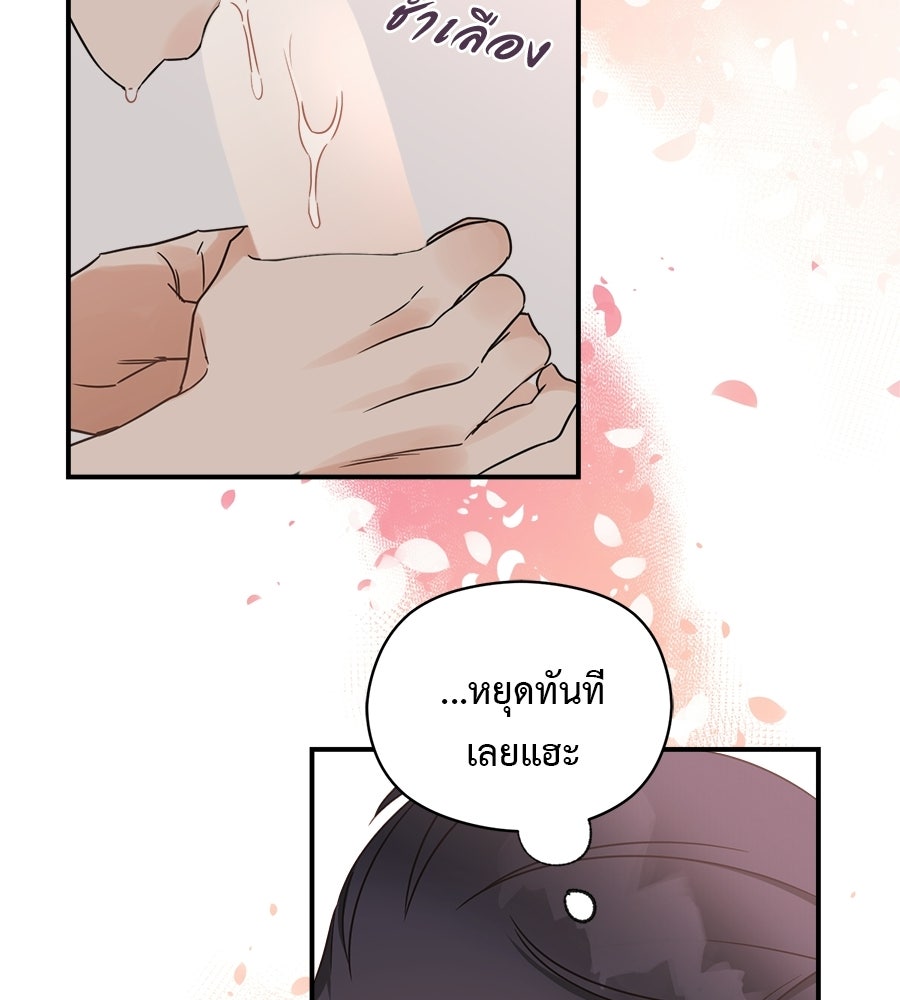 ปมรักโอเมก้า - หน้า 61
