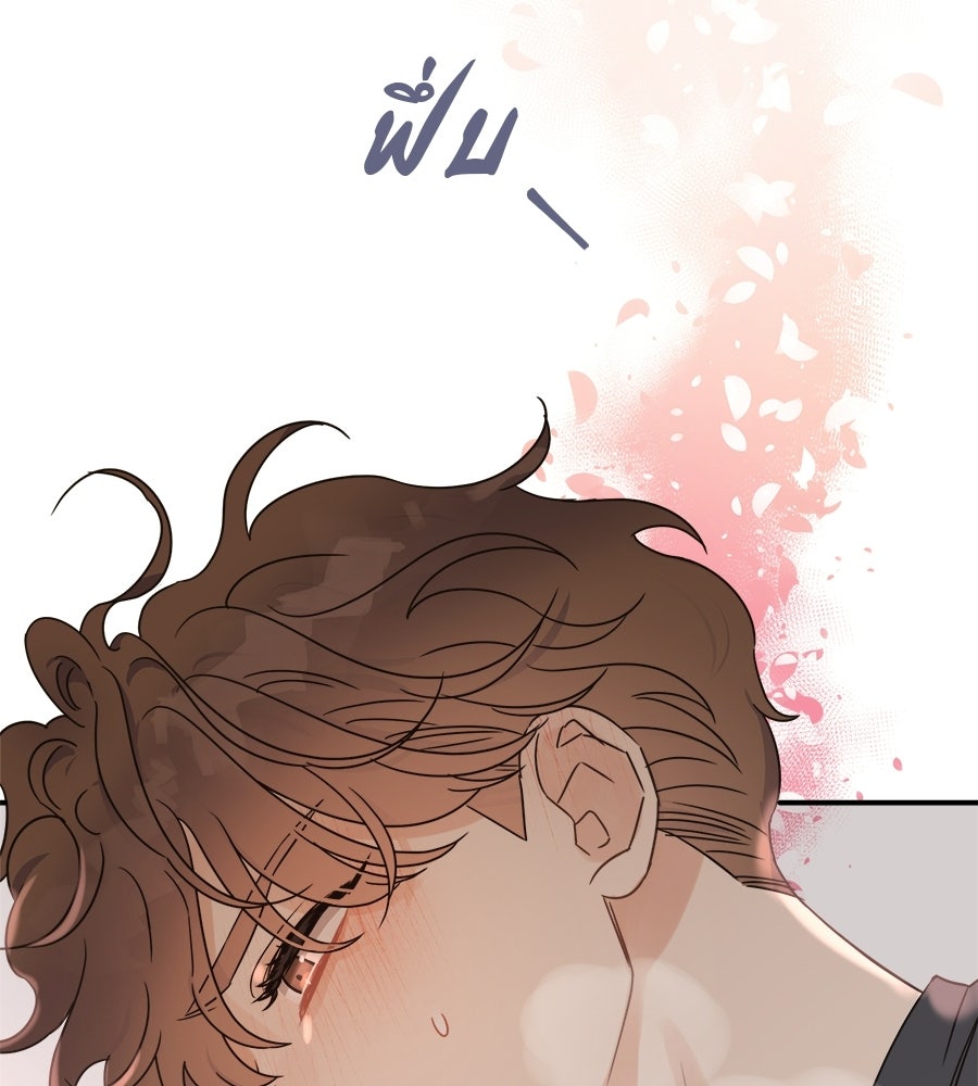 ปมรักโอเมก้า - หน้า 70