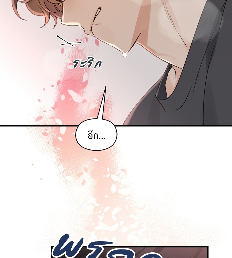 ปมรักโอเมก้า - หน้า 71
