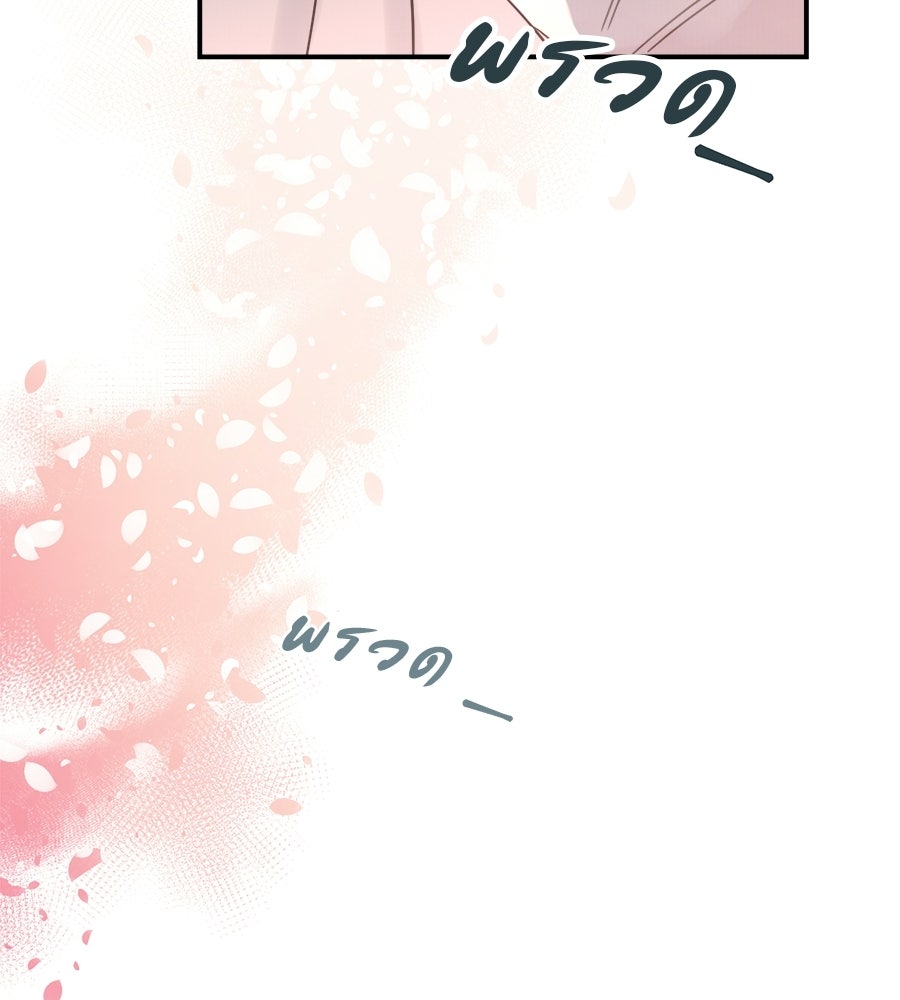 ปมรักโอเมก้า - หน้า 73