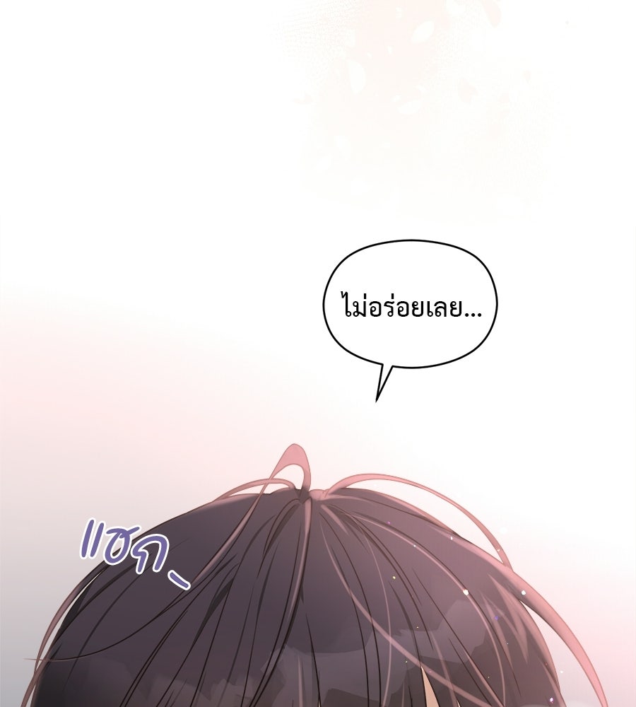 ปมรักโอเมก้า - หน้า 75