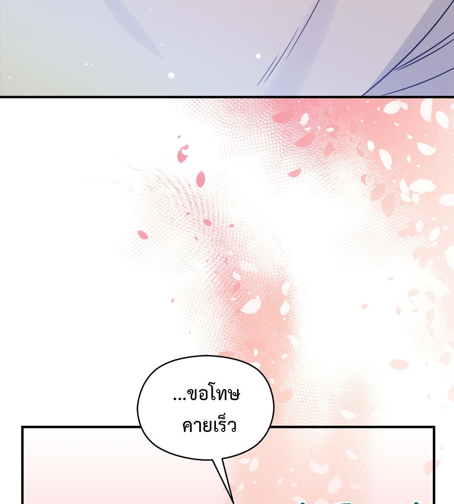 ปมรักโอเมก้า - หน้า 77