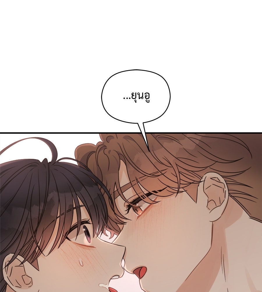 ปมรักโอเมก้า - หน้า 81