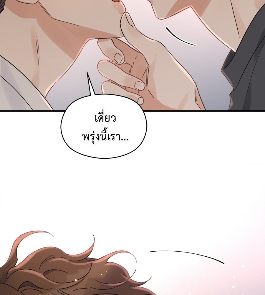 ปมรักโอเมก้า - หน้า 82