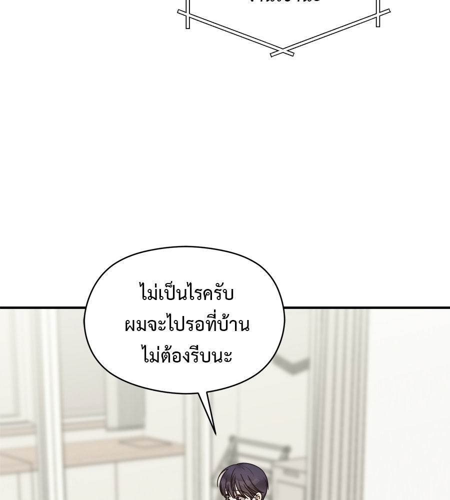 ปมรักโอเมก้า - หน้า 86