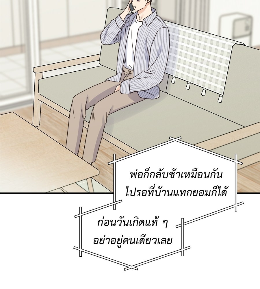 ปมรักโอเมก้า - หน้า 87