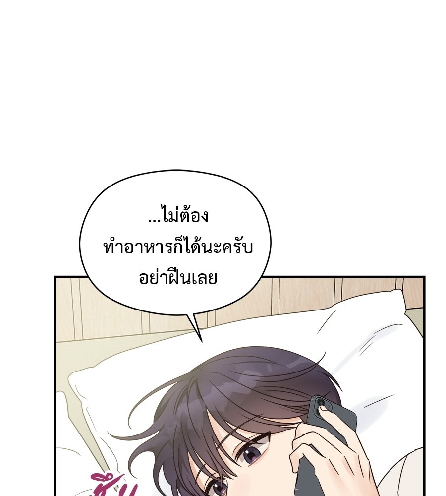 ปมรักโอเมก้า - หน้า 9