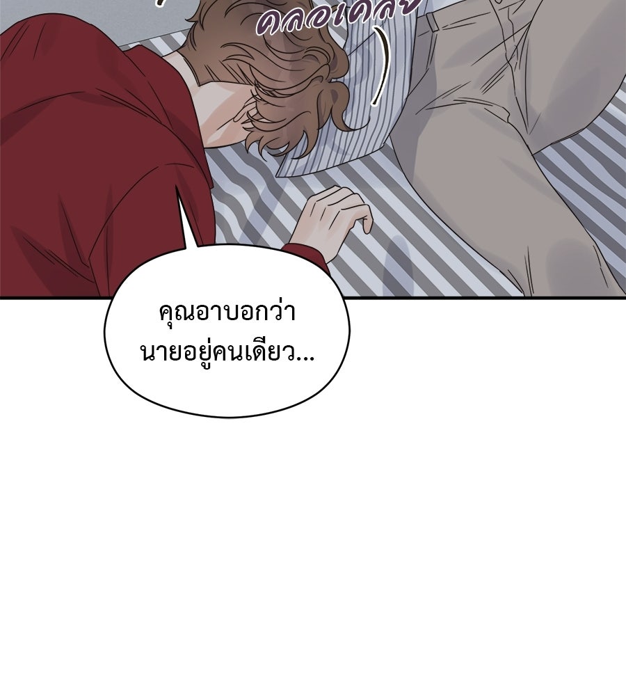 ปมรักโอเมก้า - หน้า 101